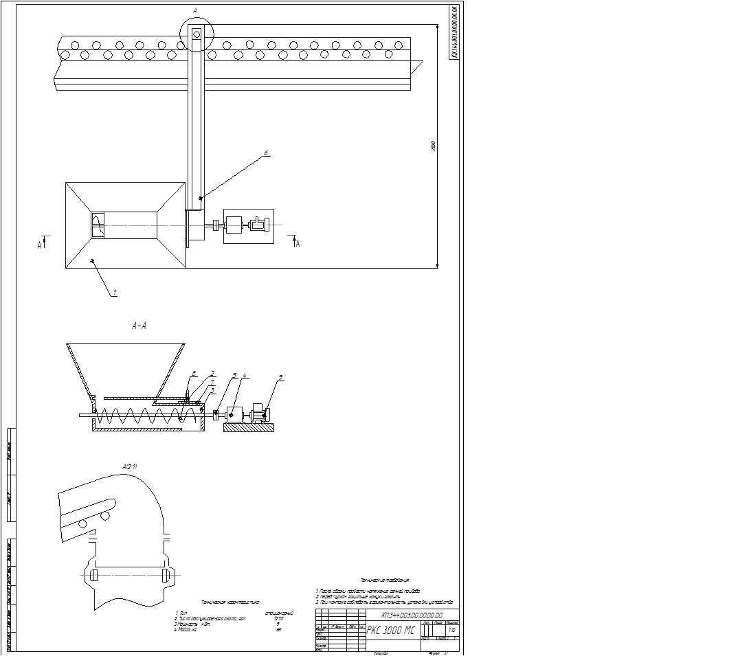 Кормораздатчик ркс 3000м курсовой проект