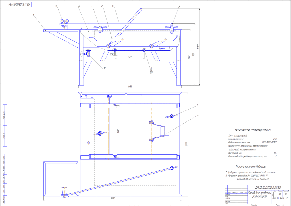 Стенд для чертежей. Ванна для проверки шин на герметичность чертеж. Стенд для проверки радиаторов автомобильных на герметичность. Чертеж стенд для опрессовки радиатора. Чертеж стенда проверки герметичности радиатора.